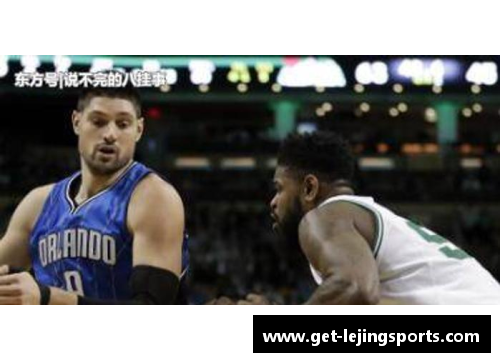 乐竞体育腾讯NBA：最新动态一览，明星赛季即将打响，球迷热议备战情报 - 副本
