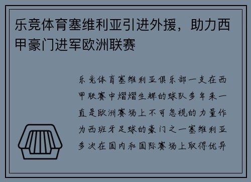 乐竞体育塞维利亚引进外援，助力西甲豪门进军欧洲联赛