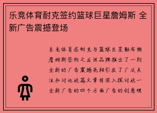 乐竞体育耐克签约篮球巨星詹姆斯 全新广告震撼登场