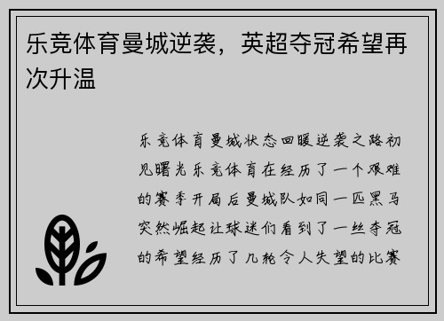 乐竞体育曼城逆袭，英超夺冠希望再次升温