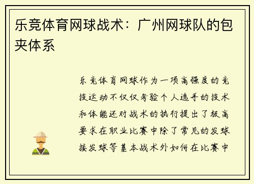 乐竞体育网球战术：广州网球队的包夹体系
