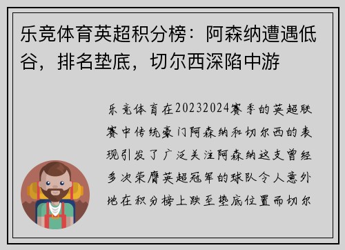 乐竞体育英超积分榜：阿森纳遭遇低谷，排名垫底，切尔西深陷中游